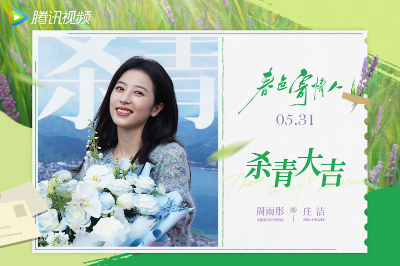 Will Love in Spring / There Is a Lover in My Hometown China Web Drama